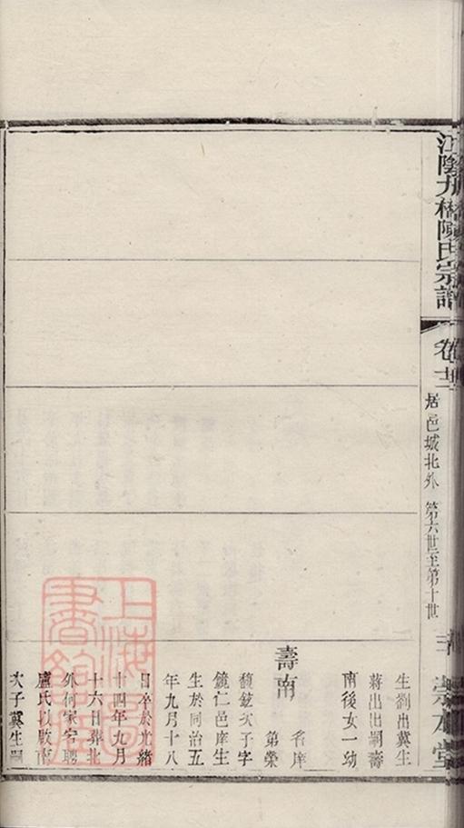_江陰大橋陳氏宗譜 part __