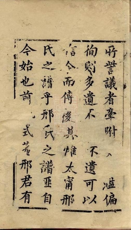 _江陰太寧邢氏支譜 version __