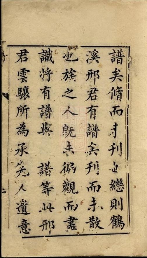 _江陰太寧邢氏支譜 version __
