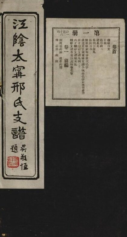 05968 江陰太寧邢氏支譜 Version 2 1207221024 1.jpg