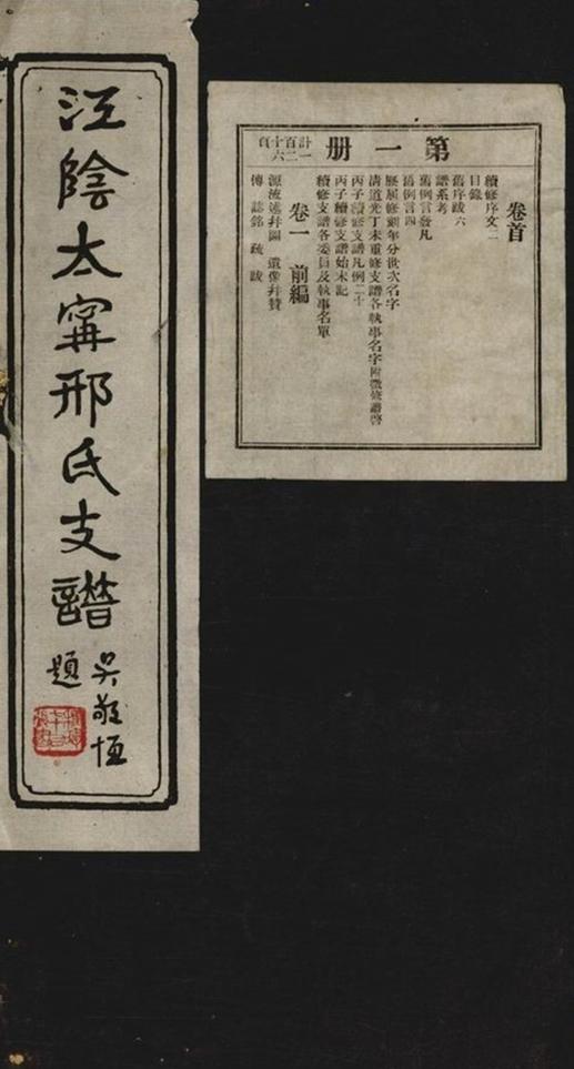 _江陰太寧邢氏支譜 version __