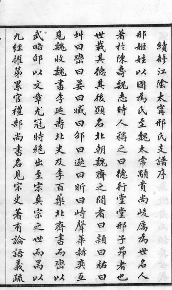 _江陰太寧邢氏支譜 version __