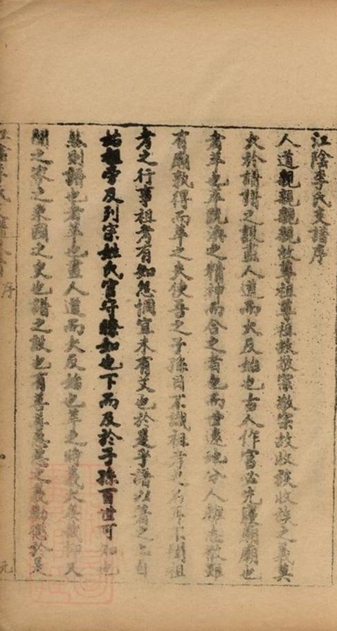 _江陰李氏支譜__