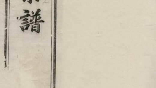 05971 江陰東葉家橋葉氏宗譜 1207221027 1.jpg