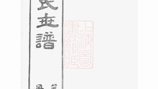 05973 江陰程氏世譜 1207221029 1.jpg