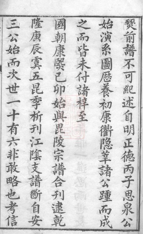 _江陰莊氏宗譜__