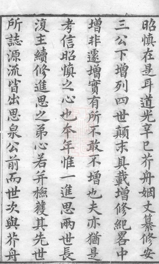 _江陰莊氏宗譜__