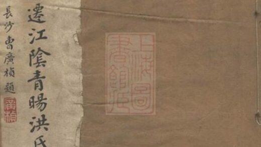 05980 江陰青眑洪氏宗譜 1207221037 1.jpg