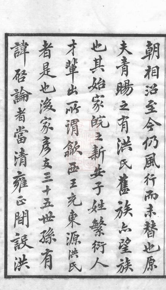 _江陰青眑洪氏宗譜__