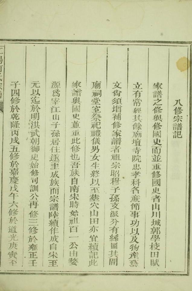 _江陽何氏宗譜 version part __