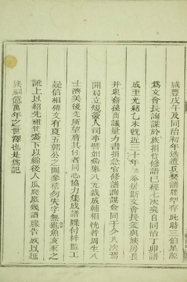 _江陽何氏宗譜 version part __