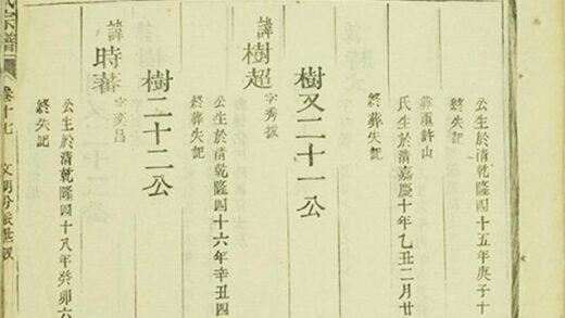 05989 江陽何氏宗譜 Version 2 Part 5 1207221048 1.jpg