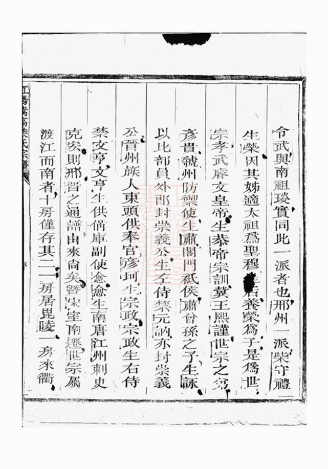 _江陽嵩高柴氏宗譜 version part __