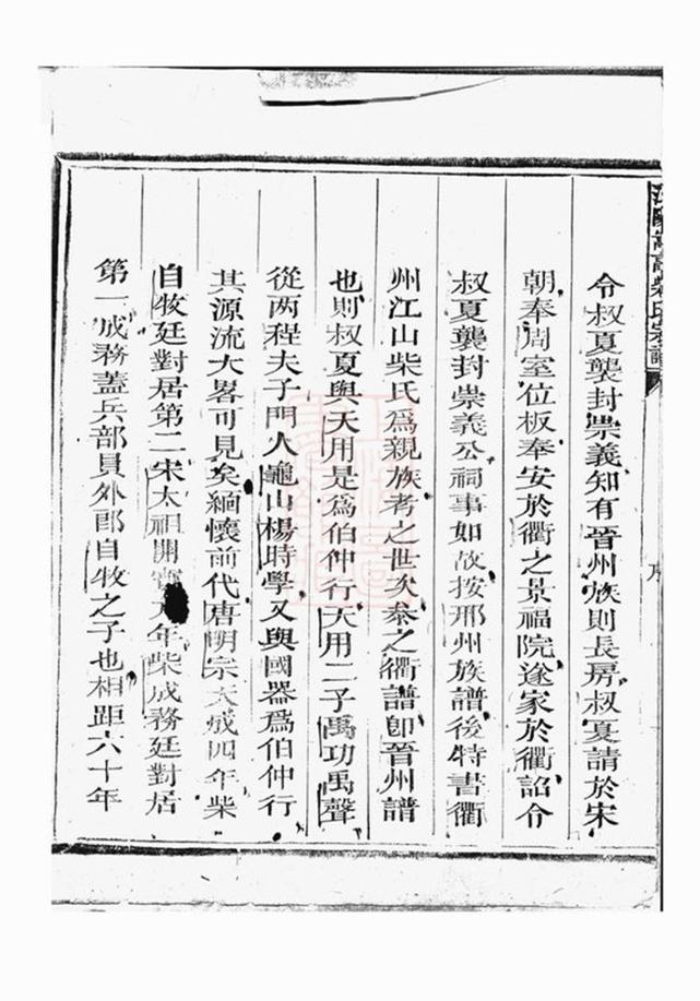 _江陽嵩高柴氏宗譜 version part __