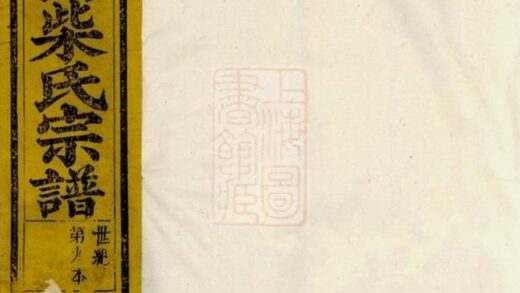 05995 江陽嵩高柴氏宗譜 Version 2 1207221054 1.jpg