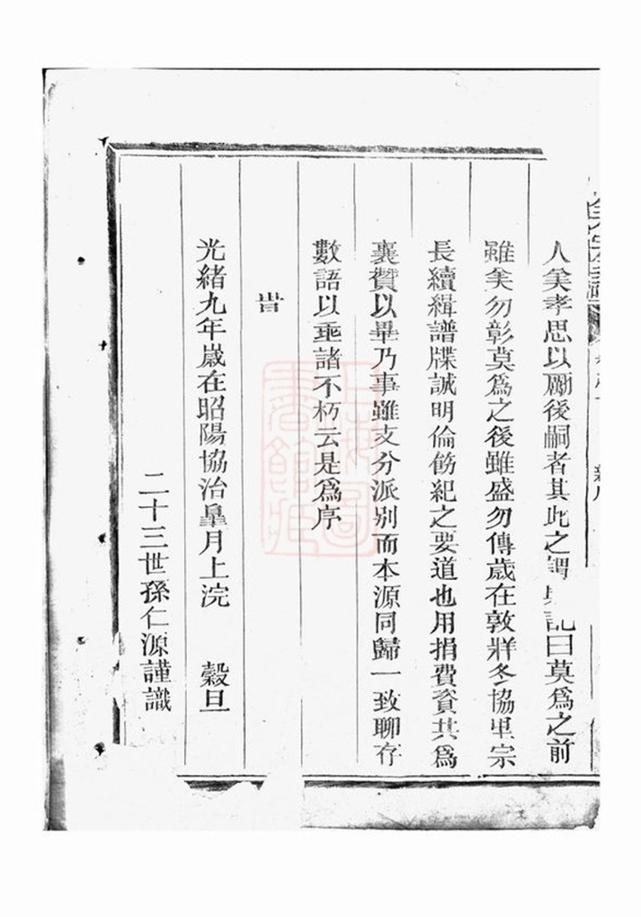 _江陽鄭氏世美宗譜 version part __