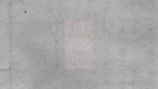 06002 江震殷氏族譜 Version 1 1207221100 1.jpg