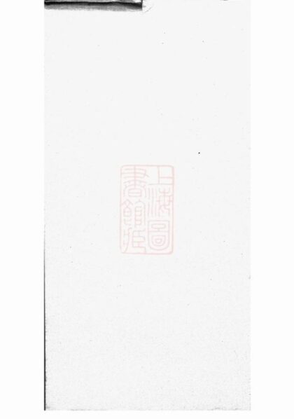 06003 江震殷氏族譜 Version 2 1207221100 1.jpg