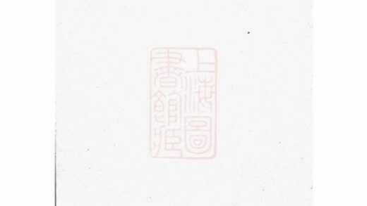 06003 江震殷氏族譜 Version 2 1207221100 1.jpg