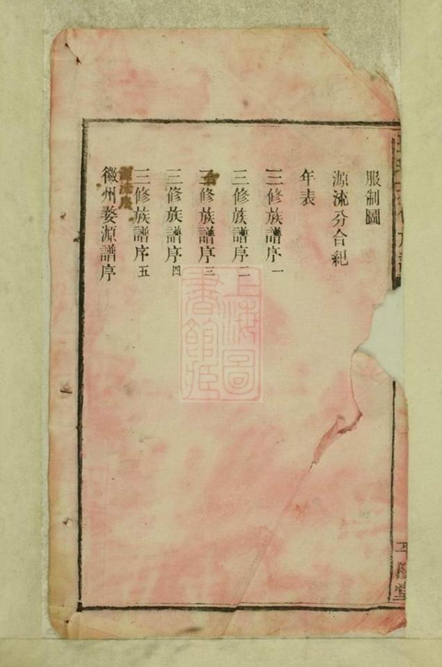 _汪氏三修族譜 part __