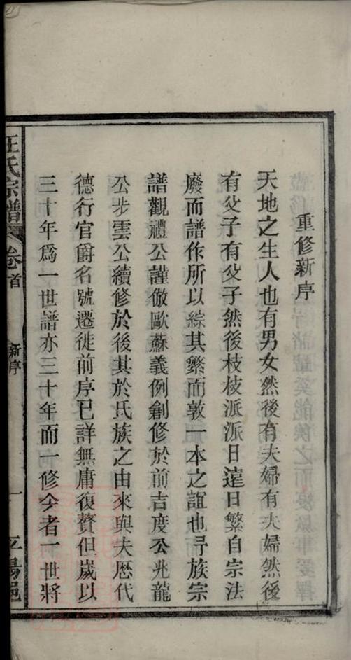 _汪氏宗譜 version part __