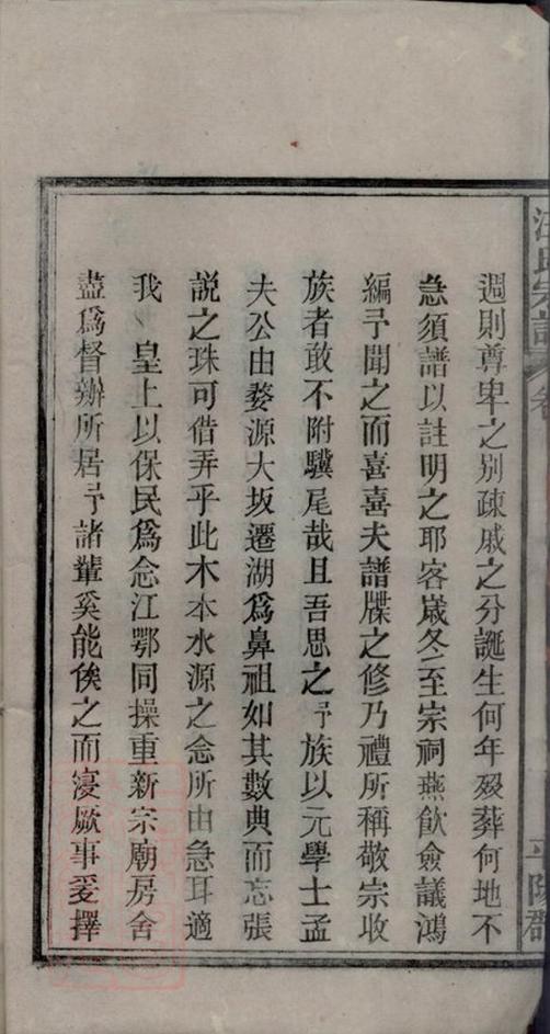 _汪氏宗譜 version part __