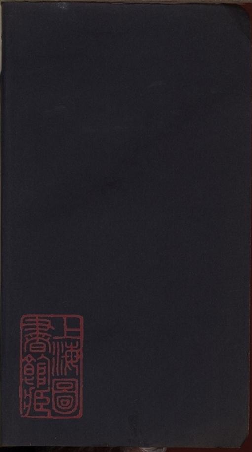 _汪氏平陽宗譜__