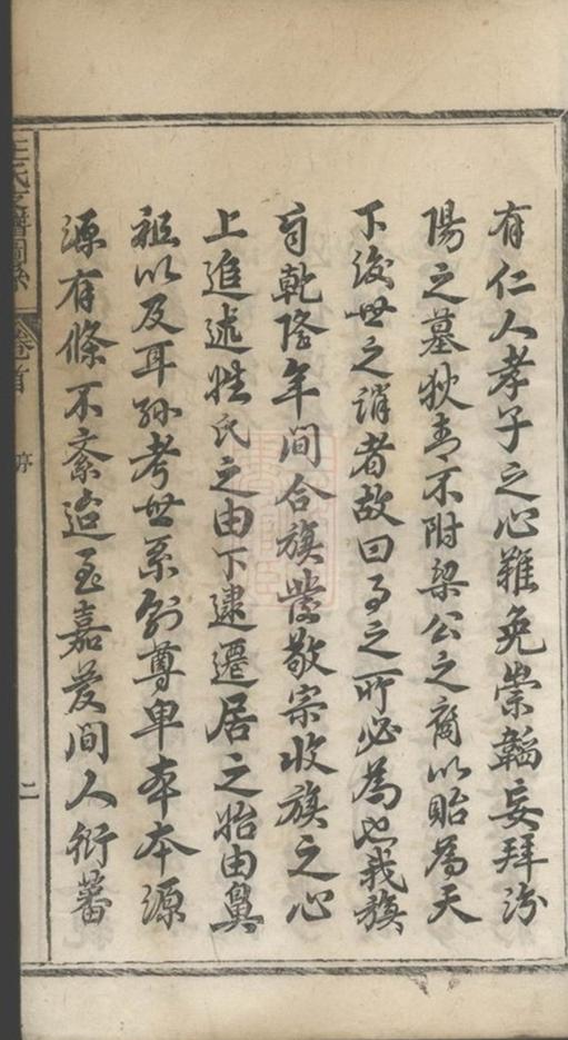 _汪氏支譜圖系__