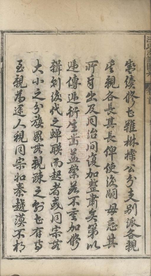 _汪氏支譜圖系__