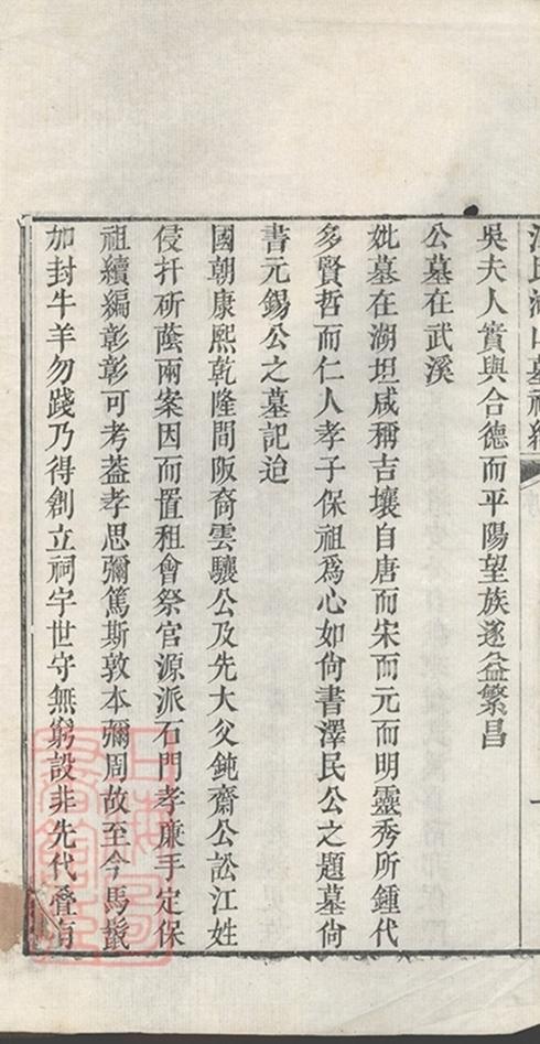 _汪氏湖山墓祠紀__