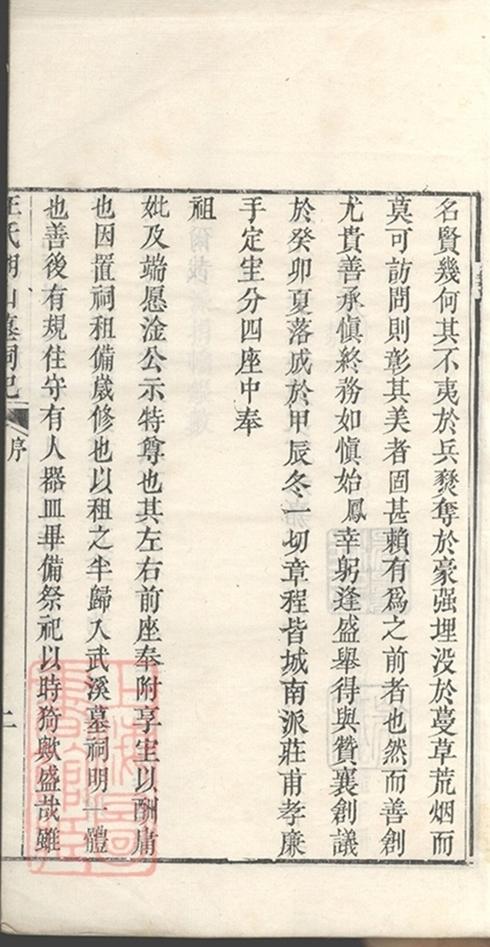 _汪氏湖山墓祠紀__