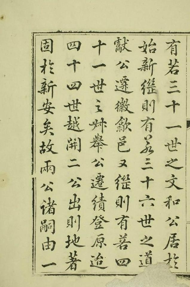 _汪氏通宗世譜 part __