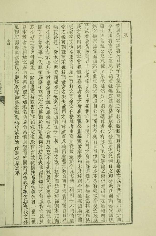 _汪氏通宗世譜 part __