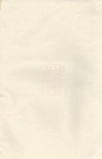 06050 沈嶴潘氏宗譜 1207221152 1.jpg