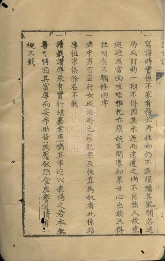 _沈氏世譜__