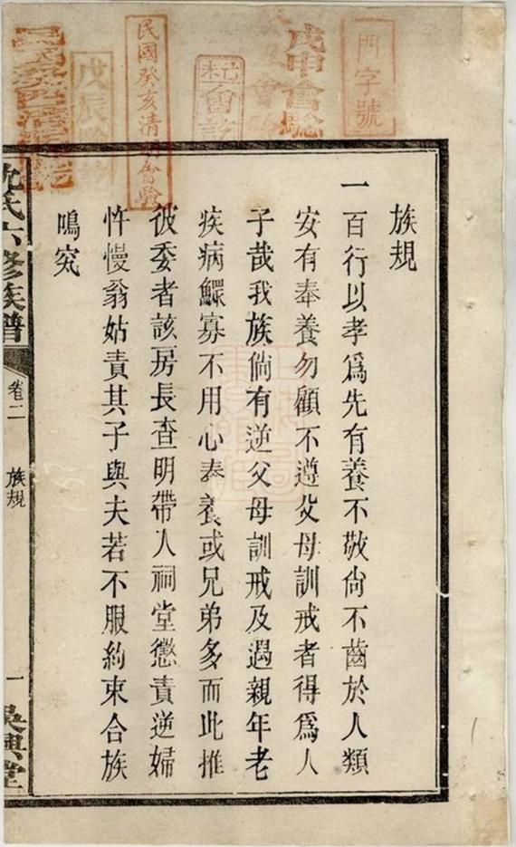 _沈氏六修族譜__