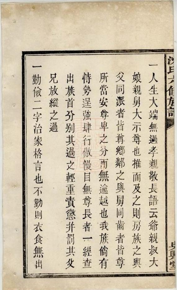 _沈氏六修族譜__