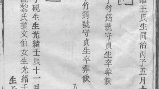 06054 沈氏六續宗譜 Part 2 1207221157 1.jpg