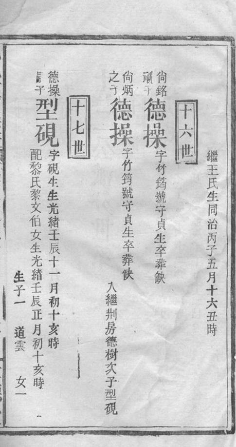_沈氏六續宗譜 part __