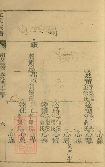 06062 沈氏宗譜 Version 1 Copy 0 Part 5 1207221205 1.jpg