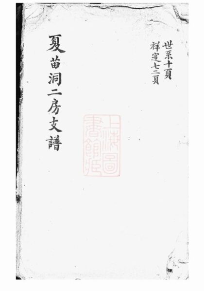 06080 沈氏支譜 1207221223 1.jpg