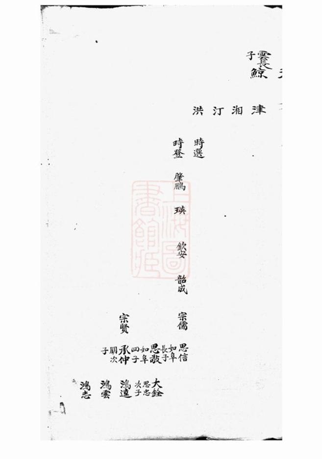 _沈氏支譜__
