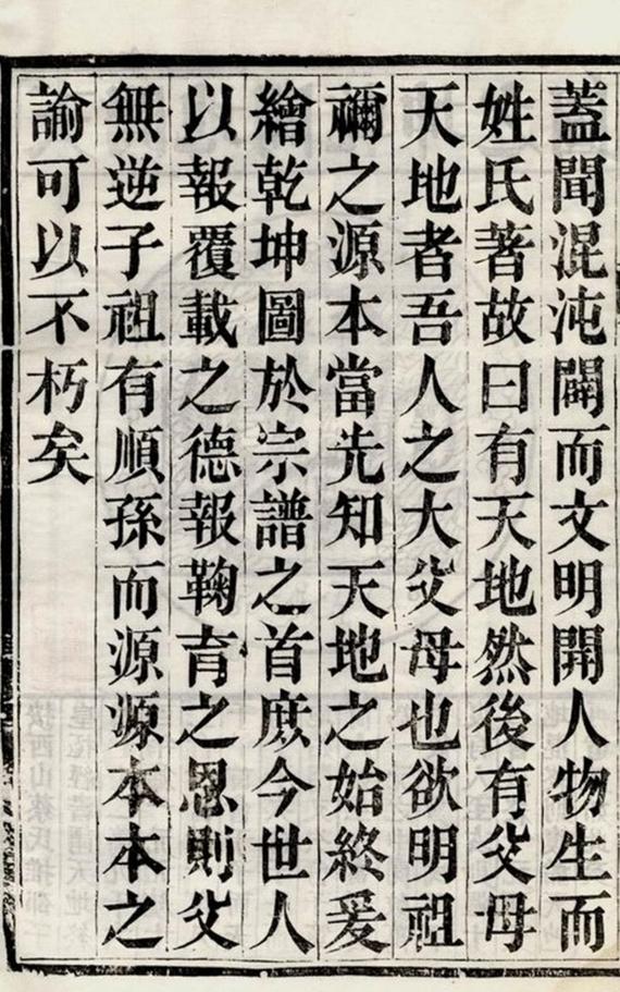 _沈氏族譜 version __