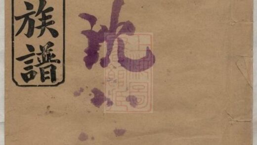 06083 沈氏族譜 Version 3 1207221225 1.jpg