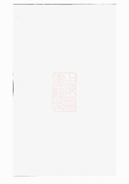 06088 沙城陳氏宗譜 Version 1 Part 1 1207221229 1.jpg
