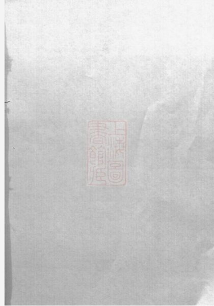 06090 沙城陳氏宗譜 Version 2 1207221231 1.jpg