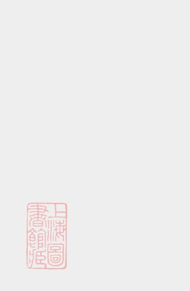 _沛國朱氏續修家乘__