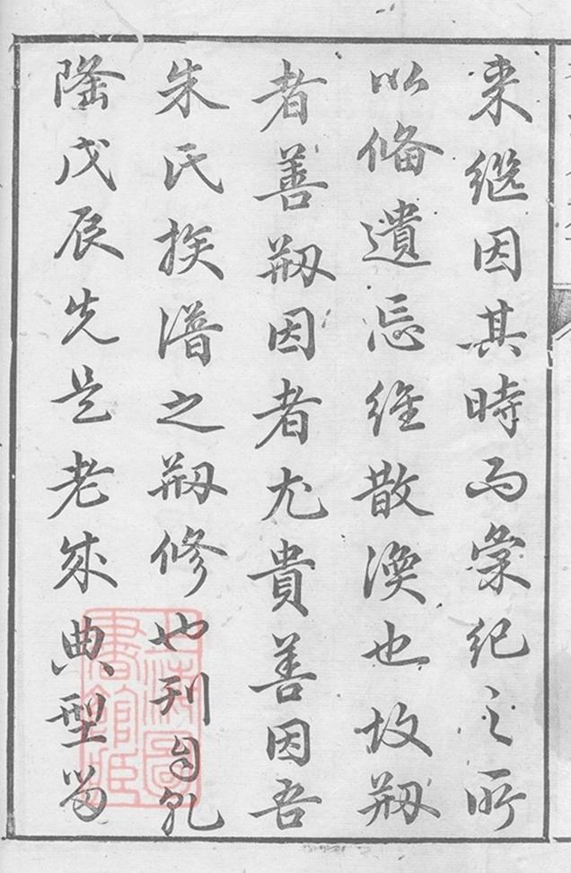 _沛國朱氏續修家乘__