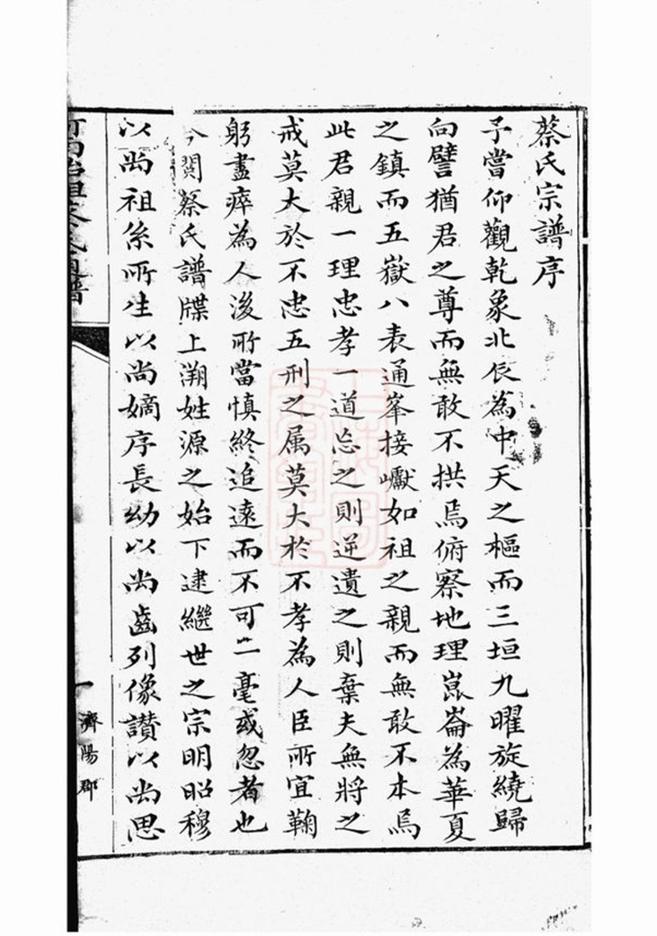 _河南始祖蔡氏開派各省通譜__