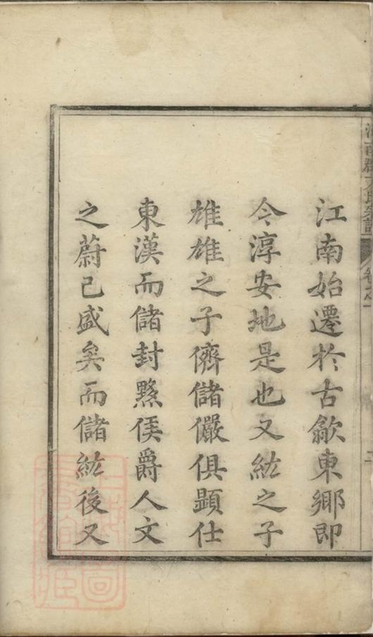 _河南郡方氏宗譜(浙江省杭州市淳安縣）__
